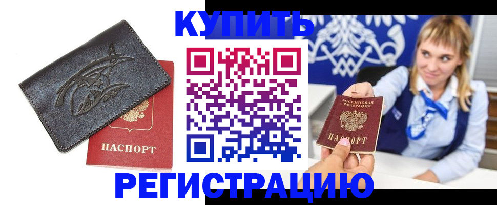 прописка от собственника в Малой Вишере