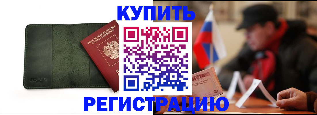 купить прописку в Малой Вишере