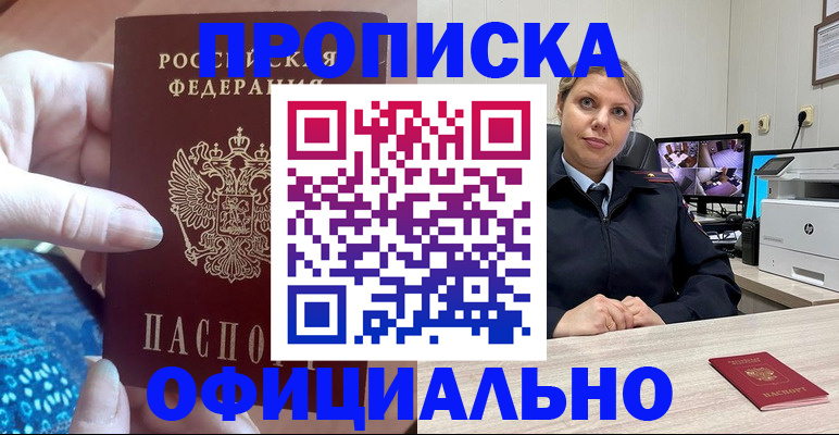 прописка для работы в Малой Вишере